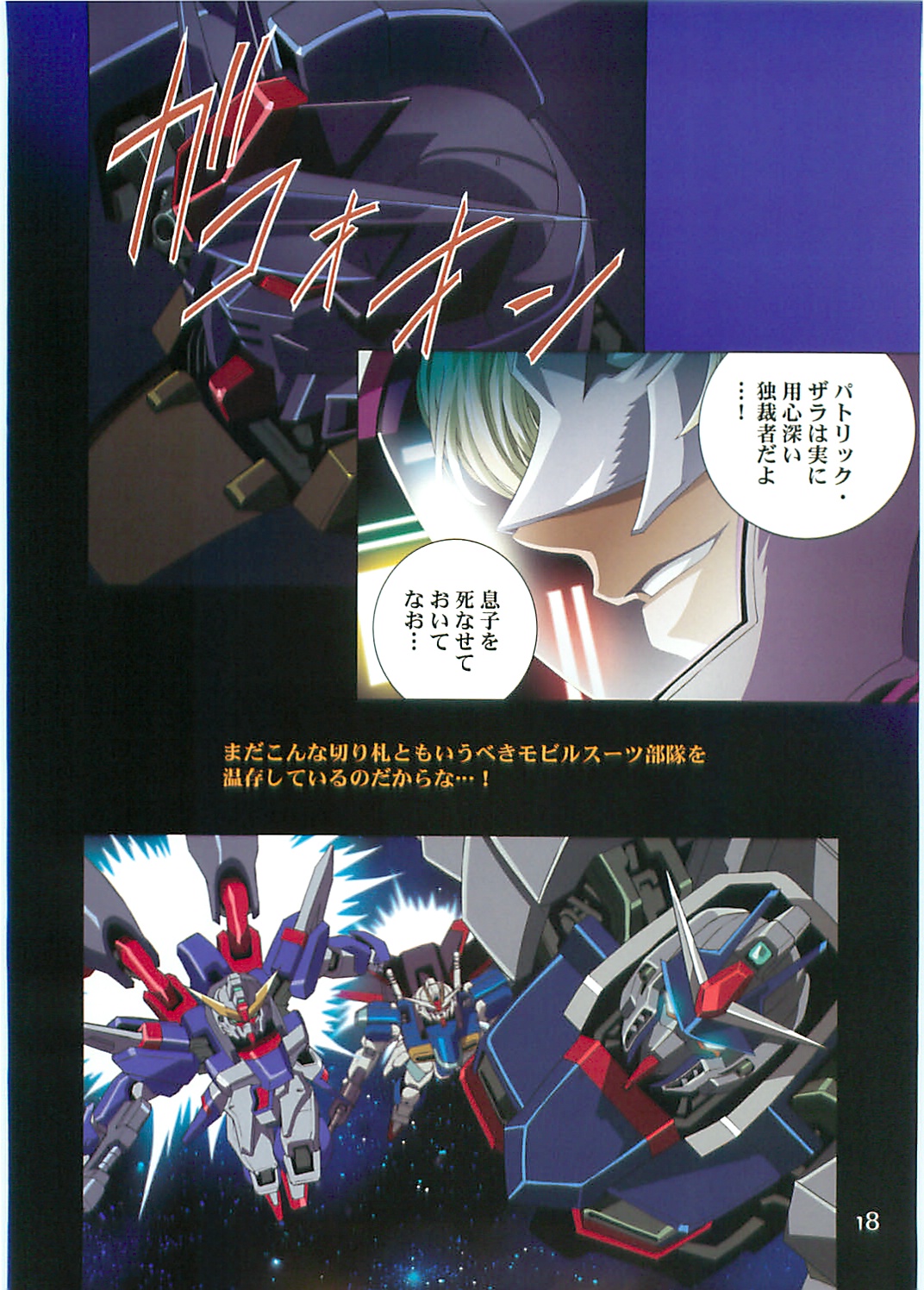 (C70)[片励会 (かわらじま晃)] SEED ANOTHER CENTURY D.E. 2 (機動戦士ガンダムSEED DESTINY)