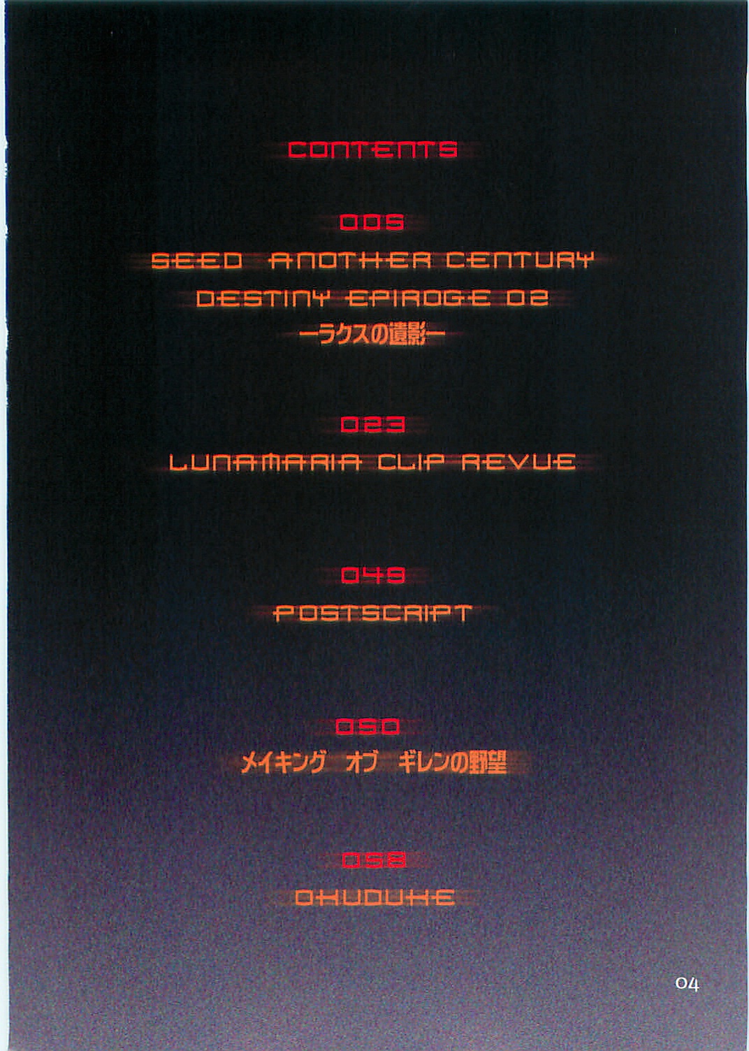 (C70)[片励会 (かわらじま晃)] SEED ANOTHER CENTURY D.E. 2 (機動戦士ガンダムSEED DESTINY)