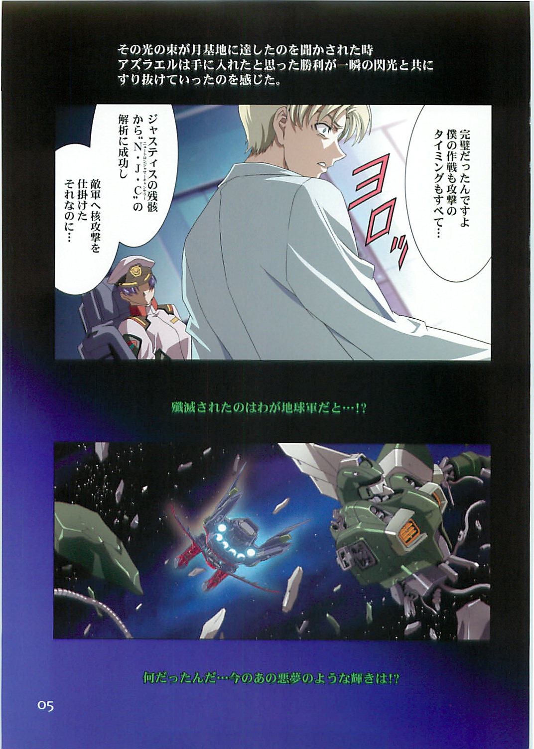(C70)[片励会 (かわらじま晃)] SEED ANOTHER CENTURY D.E. 2 (機動戦士ガンダムSEED DESTINY)
