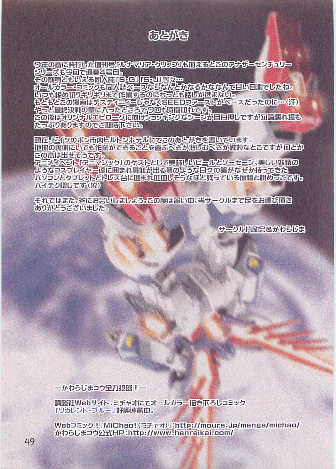 (C70)[片励会 (かわらじま晃)] SEED ANOTHER CENTURY D.E. 2 (機動戦士ガンダムSEED DESTINY)