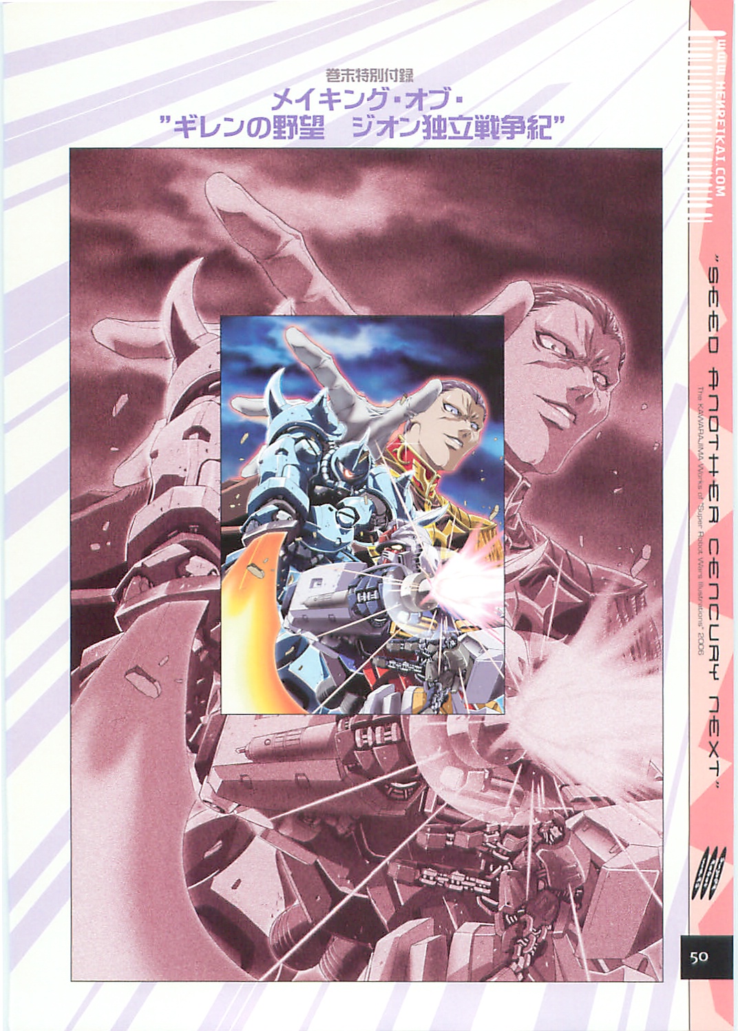 (C70)[片励会 (かわらじま晃)] SEED ANOTHER CENTURY D.E. 2 (機動戦士ガンダムSEED DESTINY)