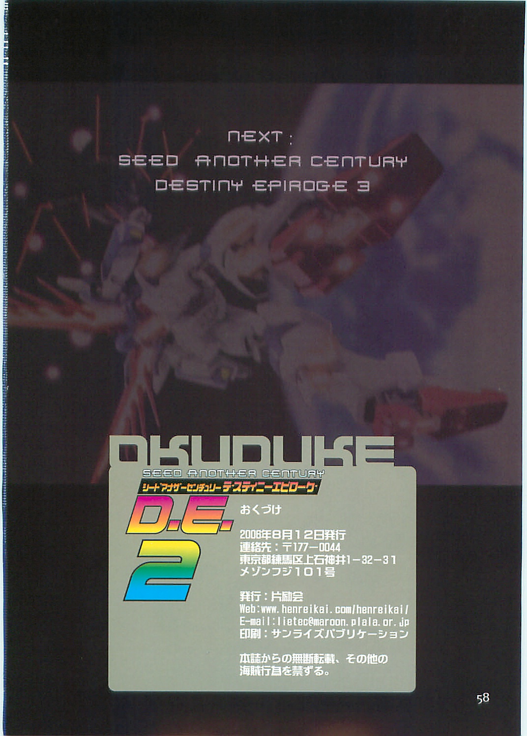 (C70)[片励会 (かわらじま晃)] SEED ANOTHER CENTURY D.E. 2 (機動戦士ガンダムSEED DESTINY)