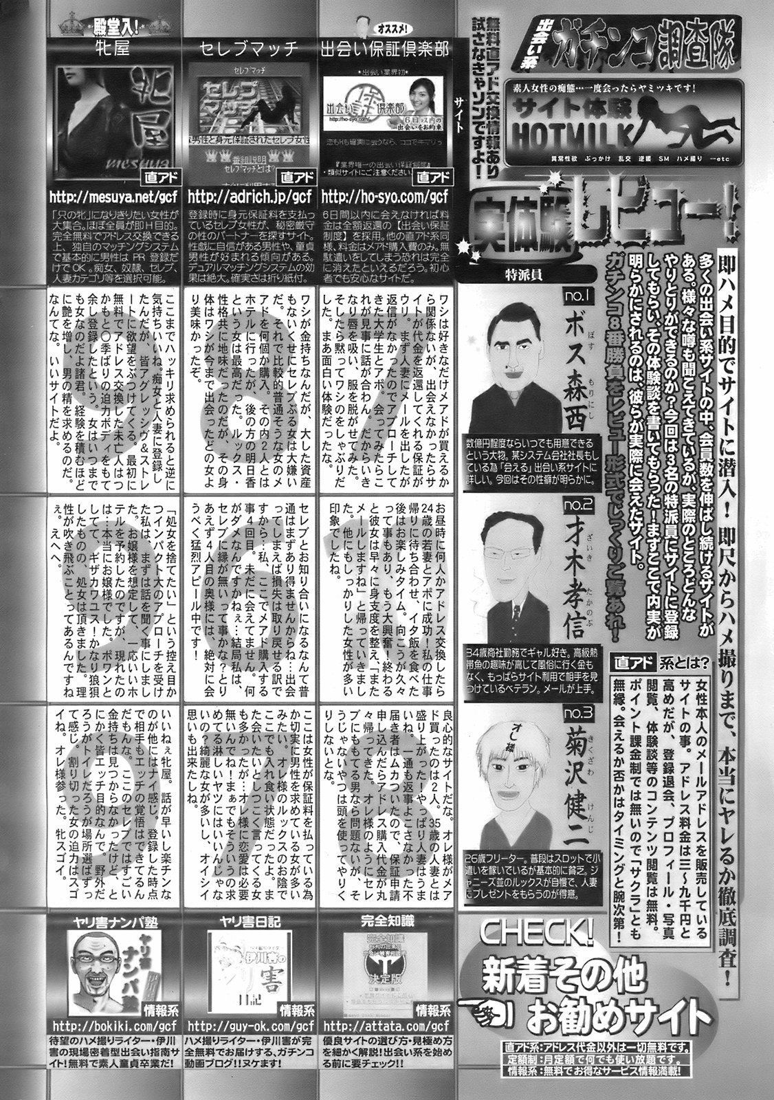 コミックホットミルク 2008年2月号 VOL.03