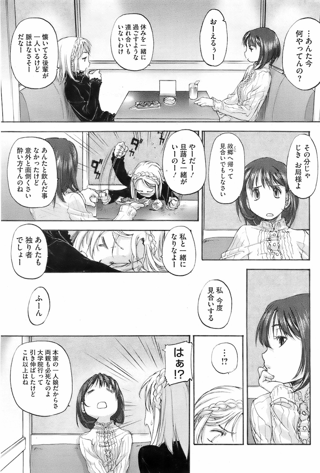 コミックホットミルク 2008年2月号 VOL.03