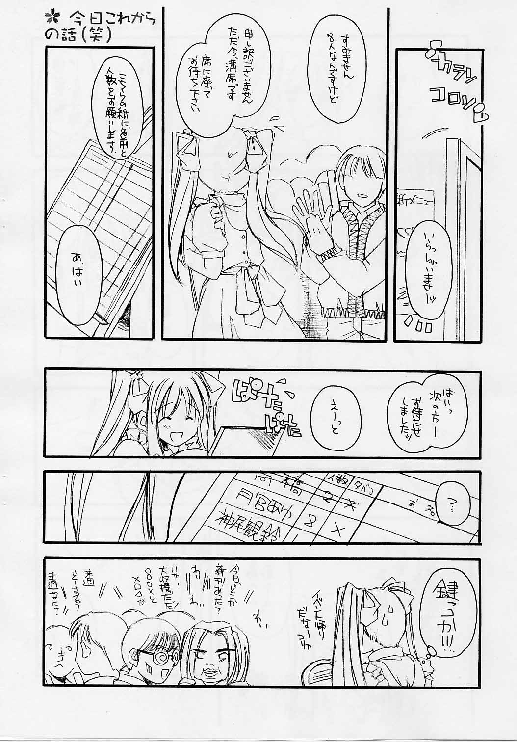 【デジタルラバー】三瀬なに加藤一生2
