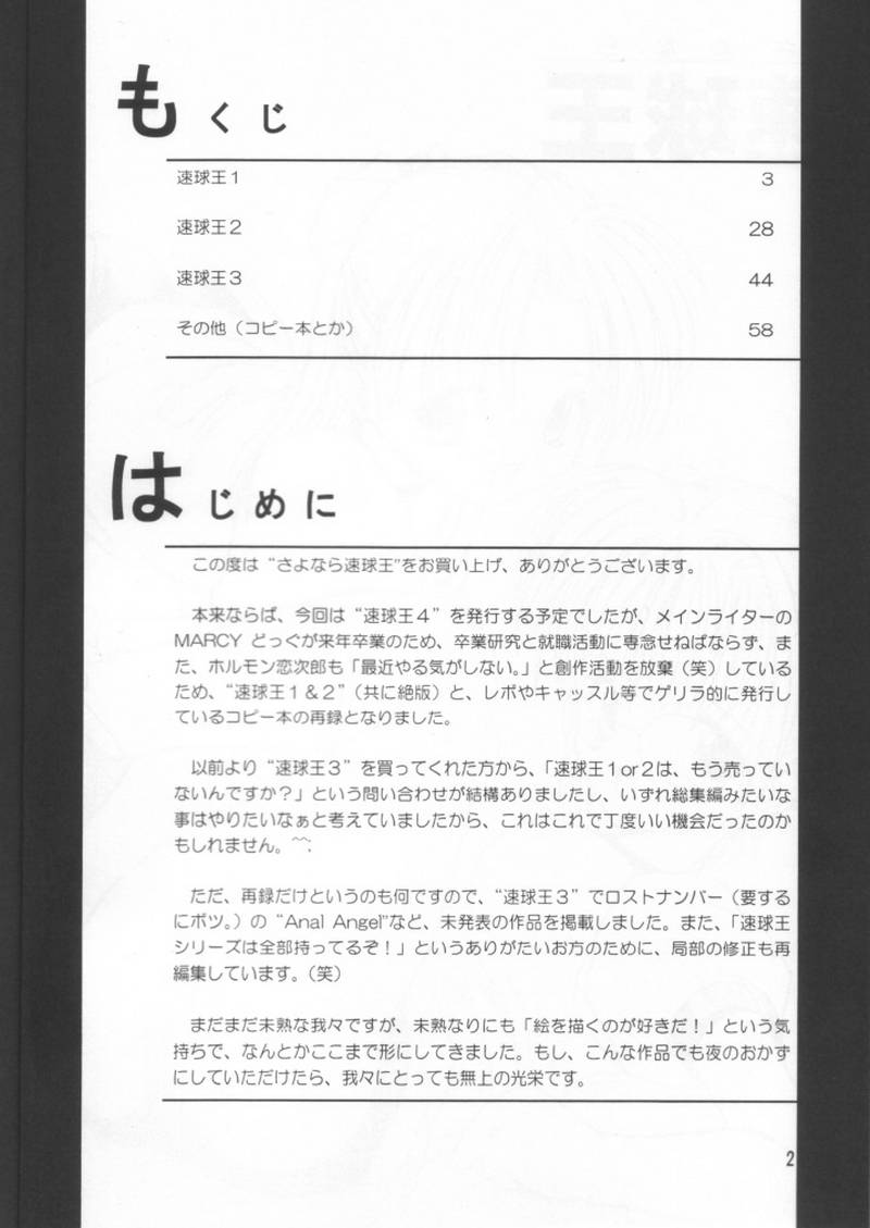 【極道館】そきゅうおさよなら