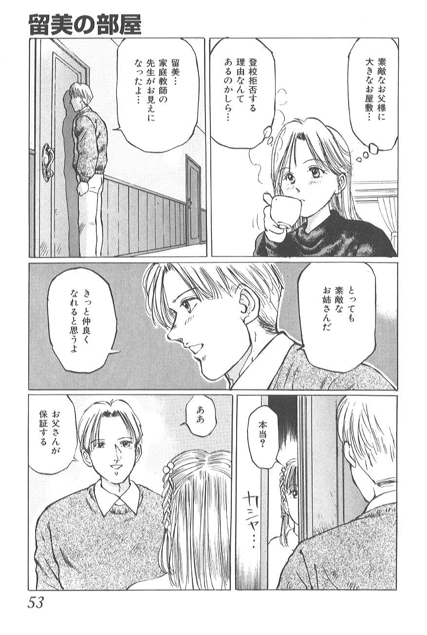 [万利休] 香る蕾 ～最後の少女弄り～