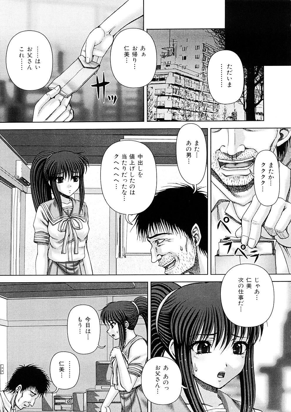 [いトう] 汚辱