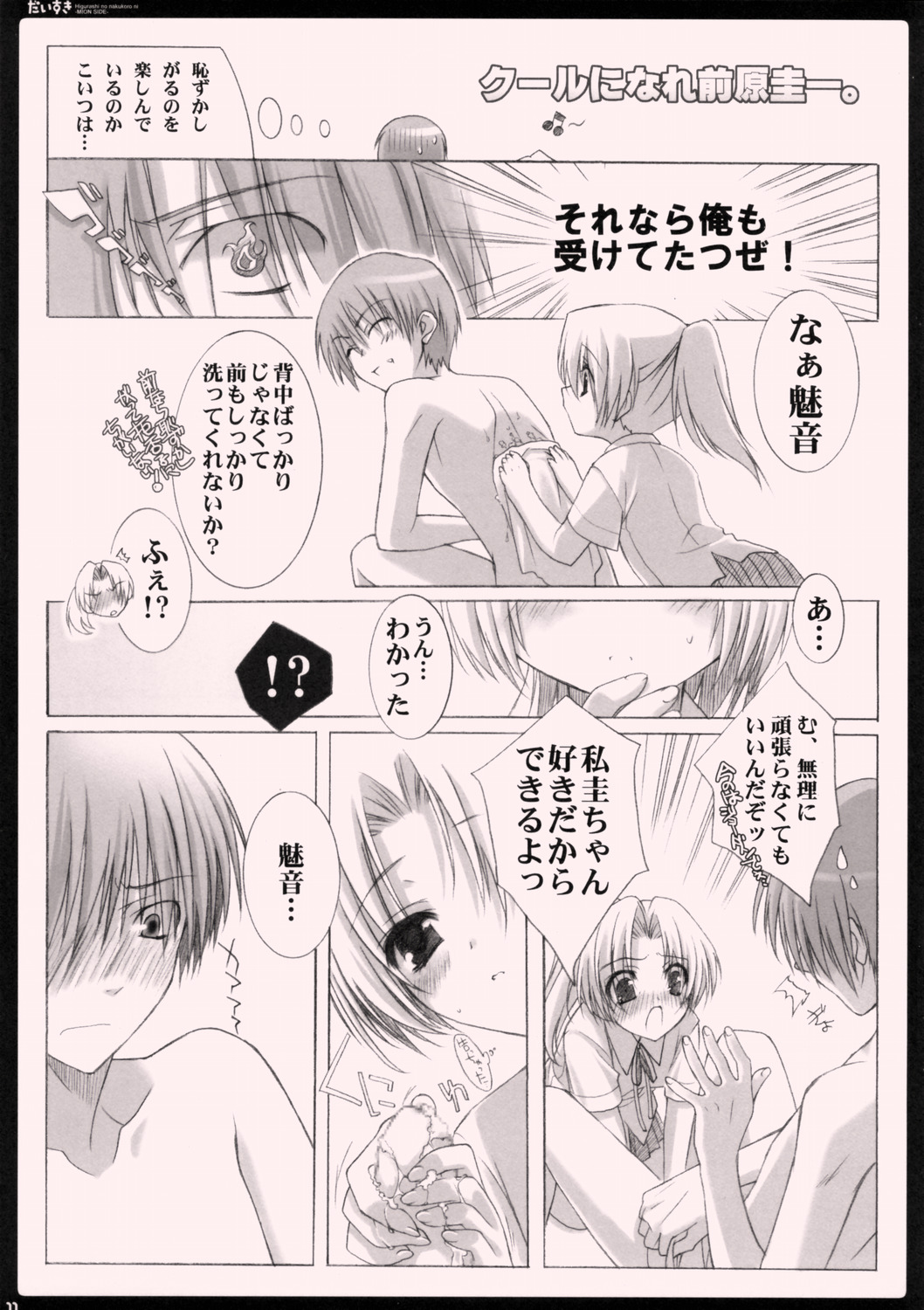 (C69) [少年×少女 (如月水)] だいすき。 (ひぐらしのなく頃に)