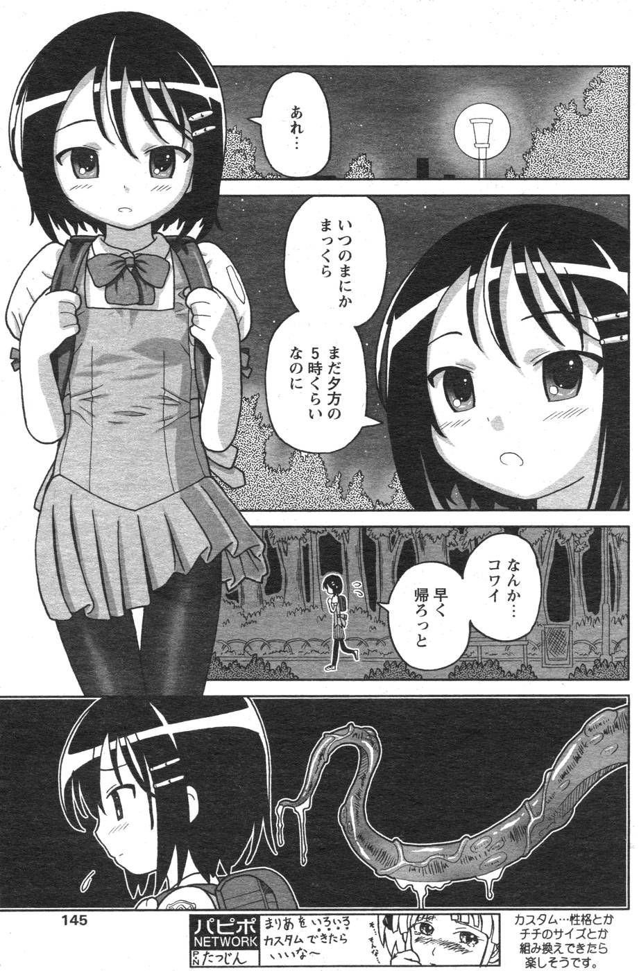 COMIC パピポ 2007年10月号