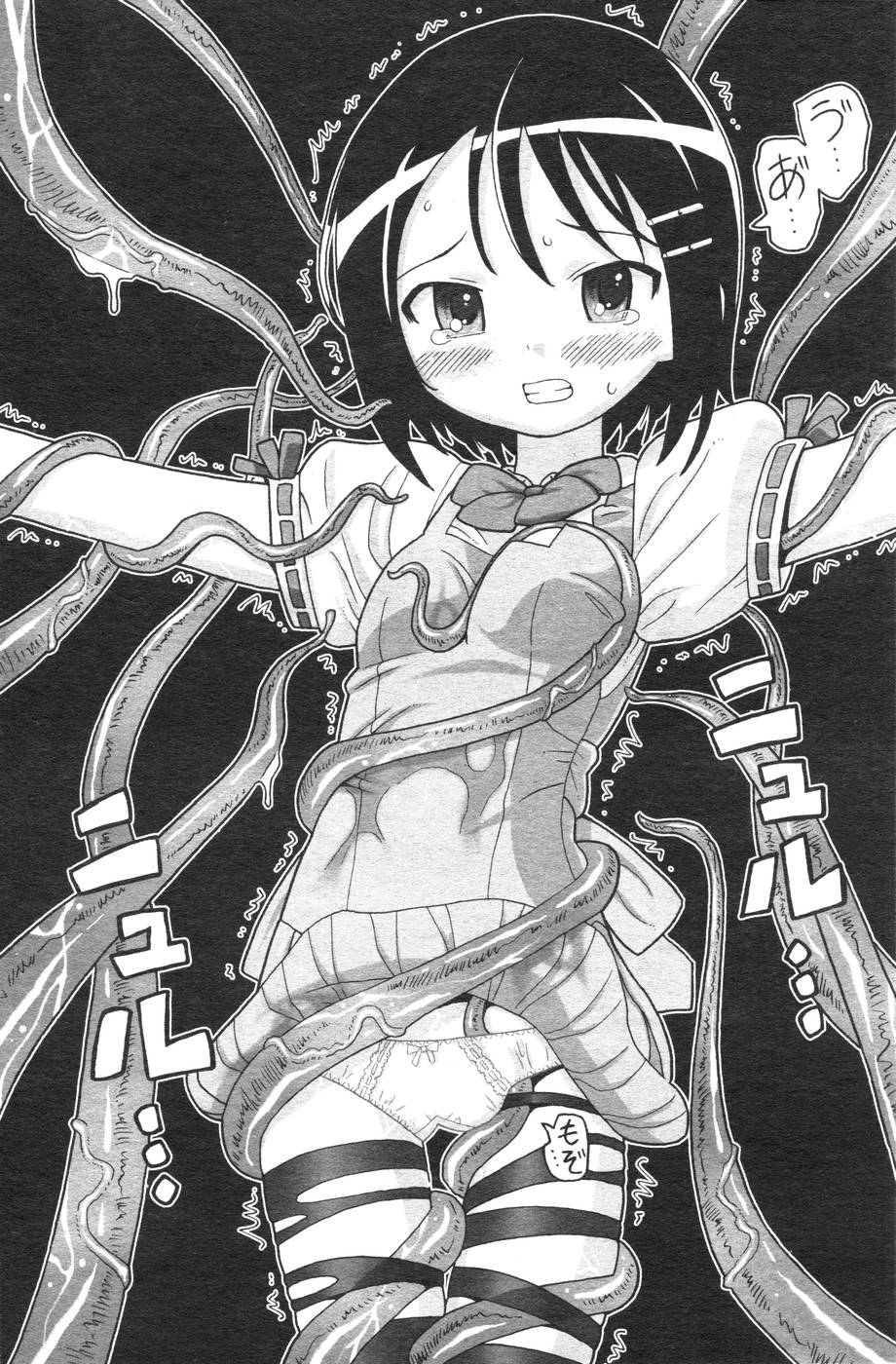 COMIC パピポ 2007年10月号