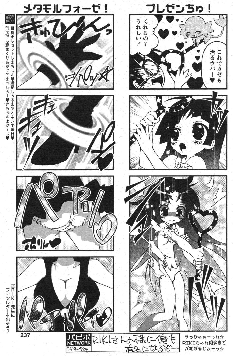 COMIC パピポ 2007年10月号