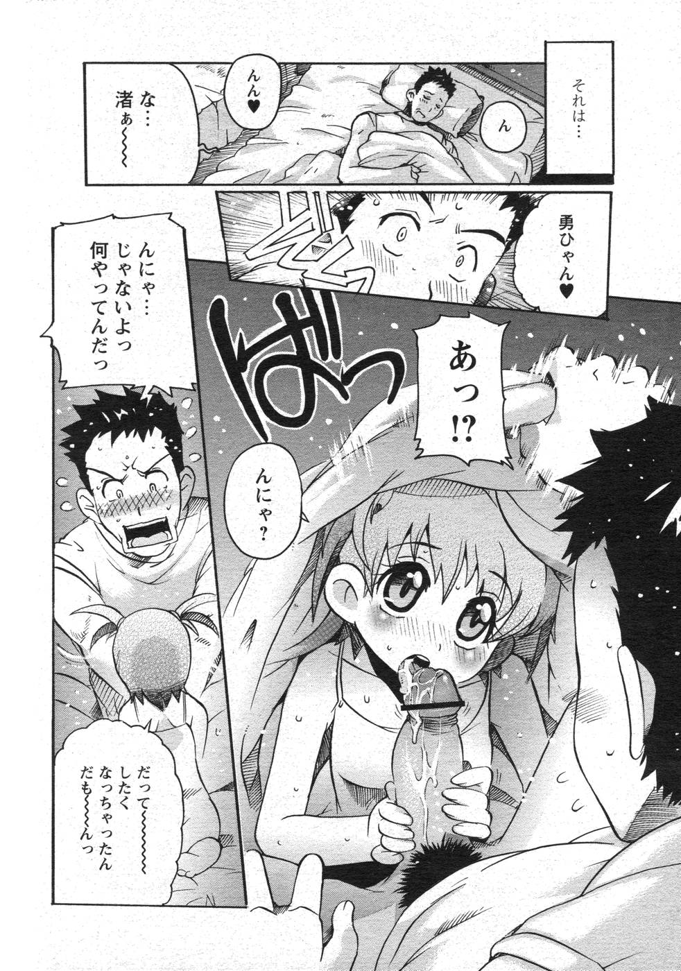 COMIC パピポ 2007年10月号