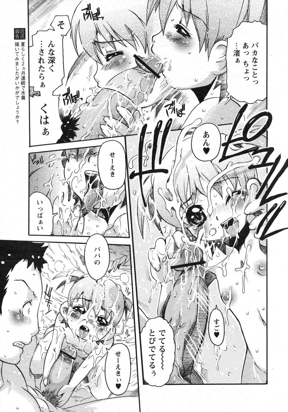 COMIC パピポ 2007年10月号
