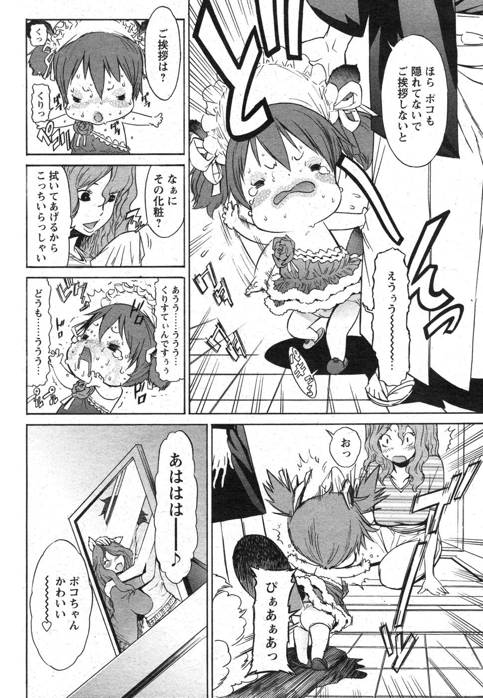 COMIC パピポ 2007年10月号