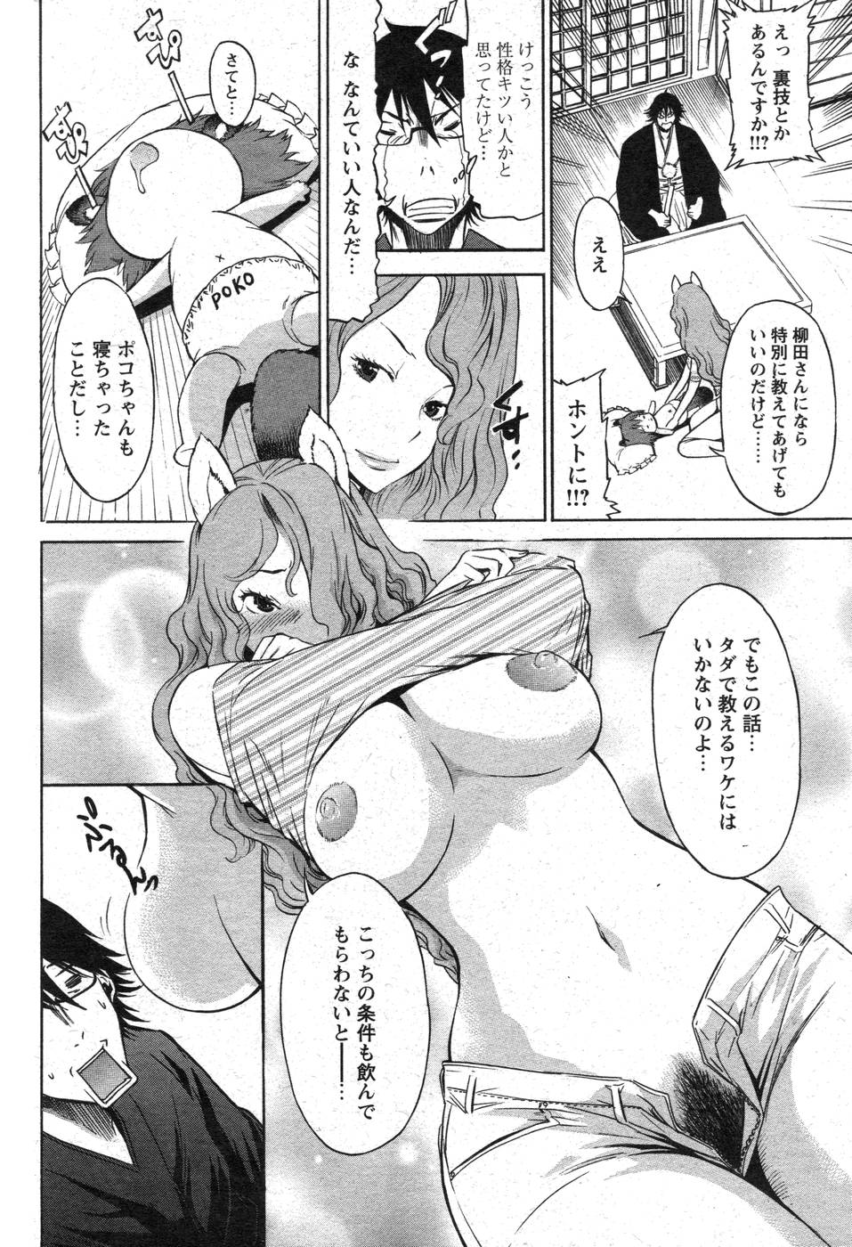 COMIC パピポ 2007年10月号