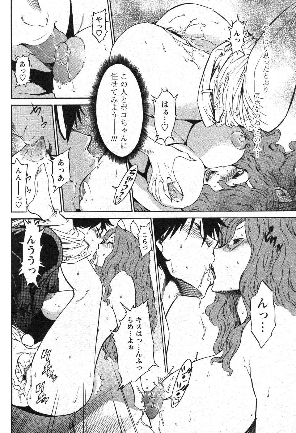 COMIC パピポ 2007年10月号