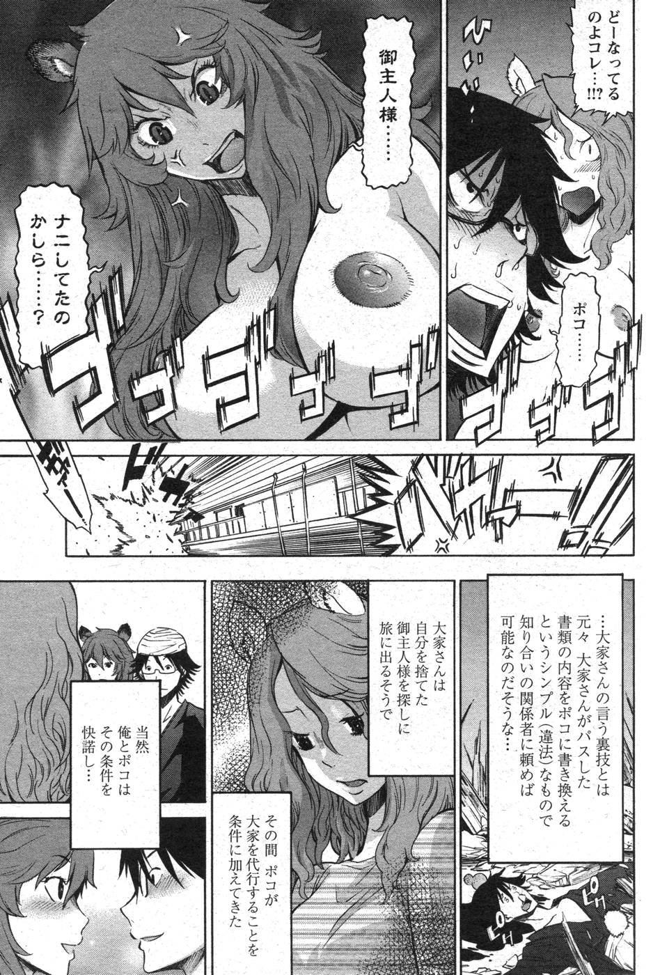 COMIC パピポ 2007年10月号