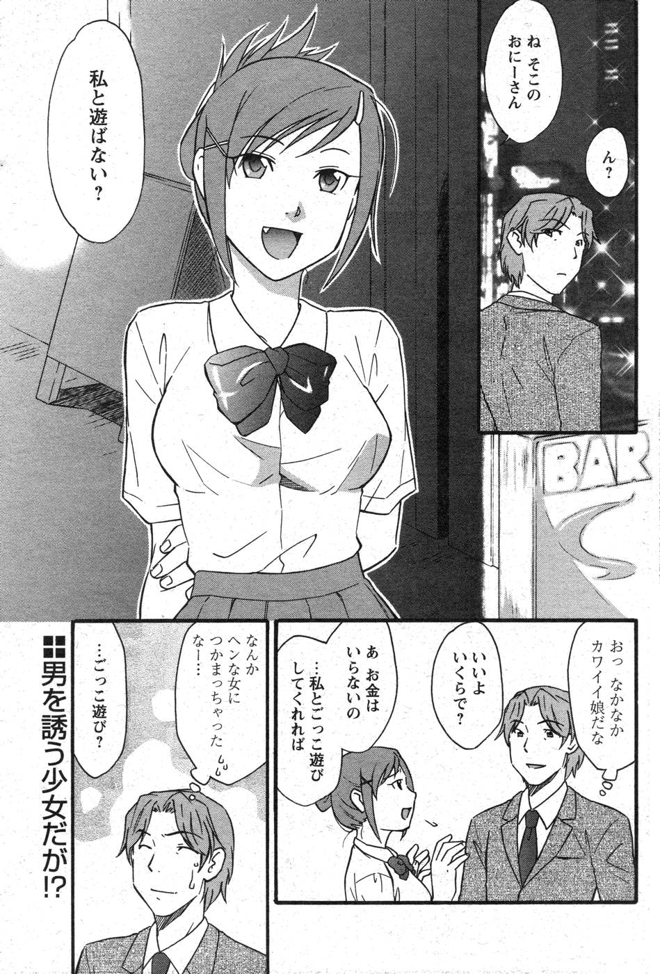 COMIC パピポ 2007年10月号
