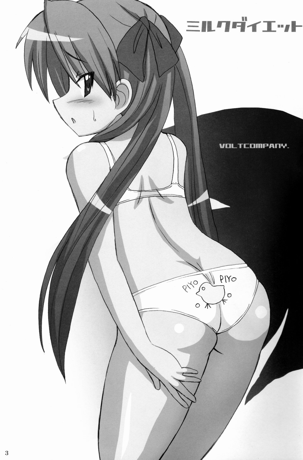 [VOLTCOMPANY (旭丸)] ミルクダイエット