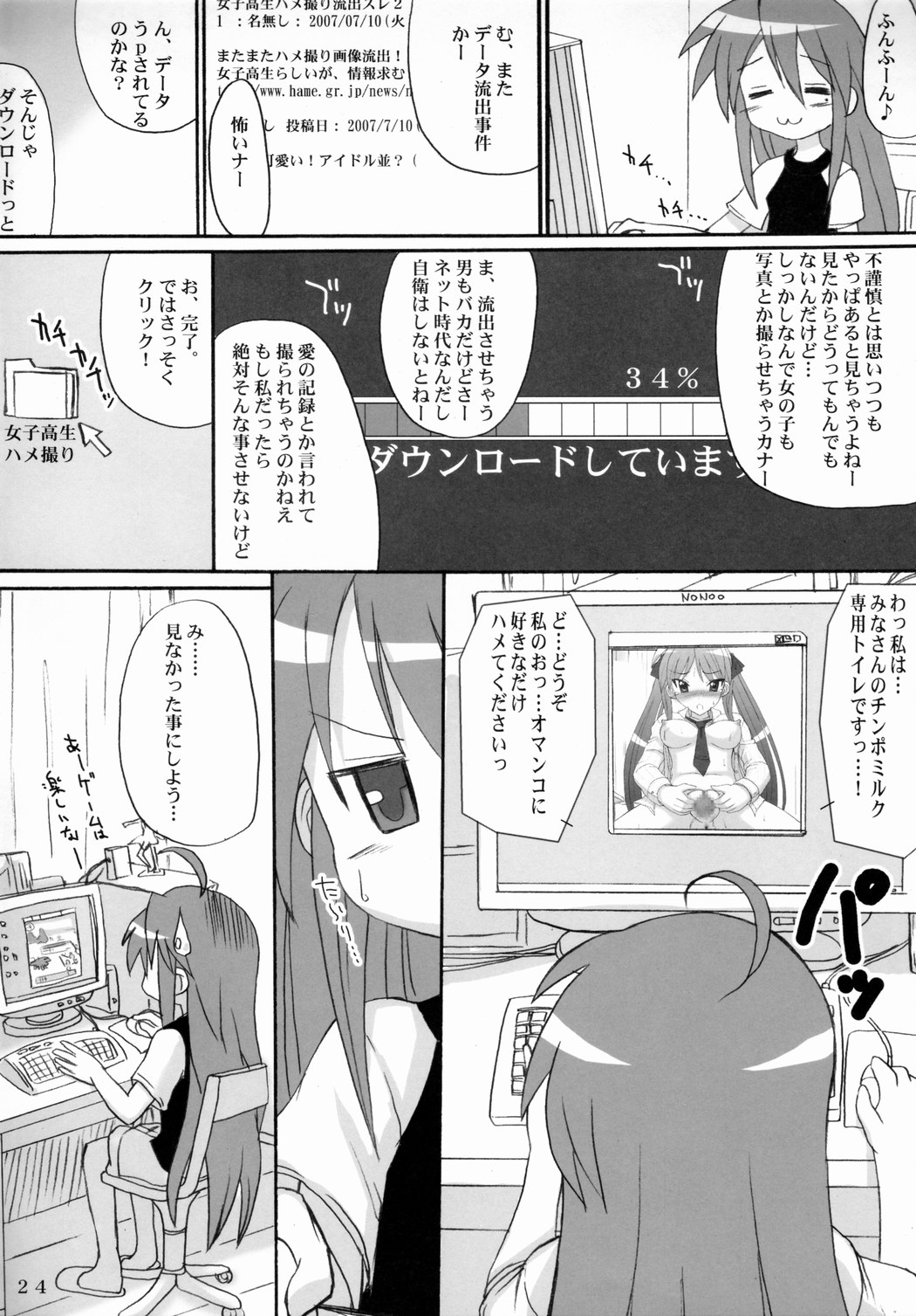 [VOLTCOMPANY (旭丸)] ミルクダイエット