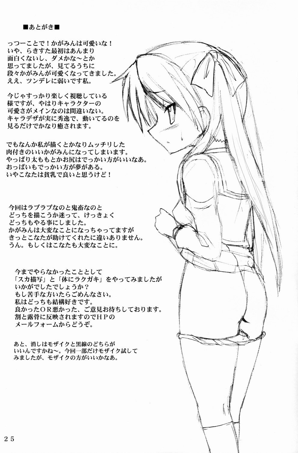 [VOLTCOMPANY (旭丸)] ミルクダイエット