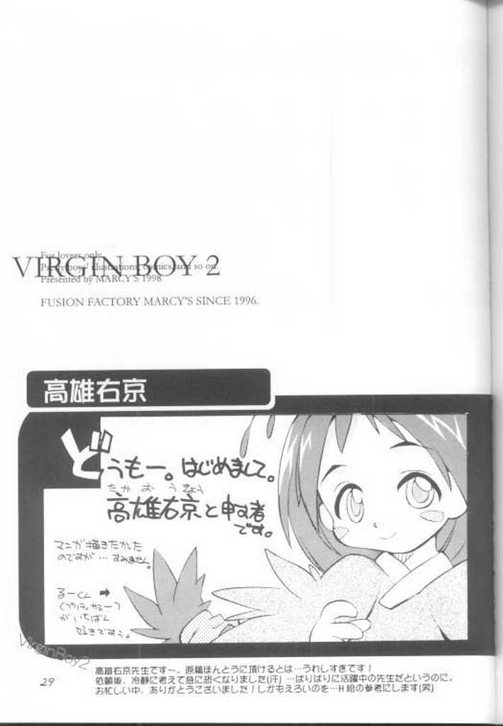 (Cレヴォ23) [MARCY'S、直道館 (MARCYどっぐ)] VirginBoy2