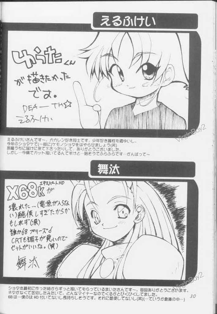 (Cレヴォ23) [MARCY'S、直道館 (MARCYどっぐ)] VirginBoy2