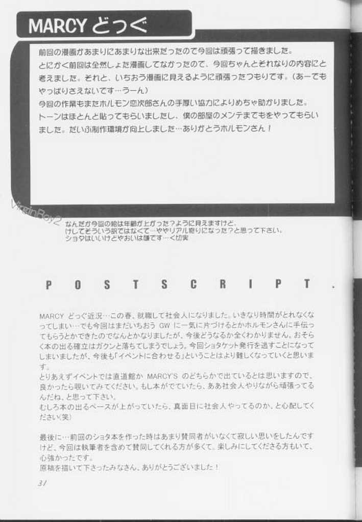 (Cレヴォ23) [MARCY'S、直道館 (MARCYどっぐ)] VirginBoy2