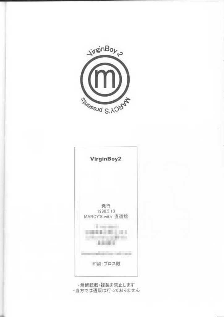 (Cレヴォ23) [MARCY'S、直道館 (MARCYどっぐ)] VirginBoy2
