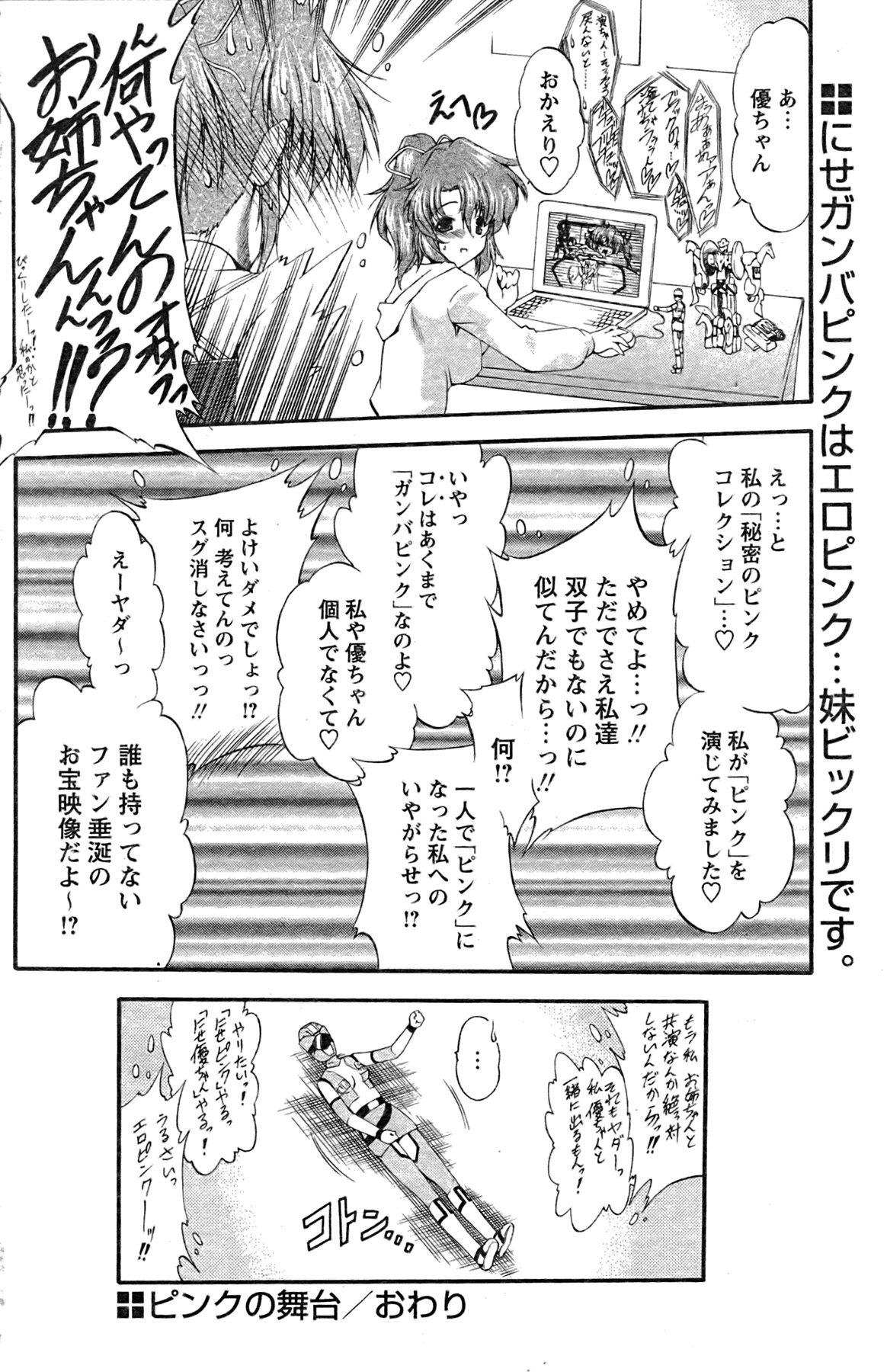 COMIC パピポ 2007年08月号