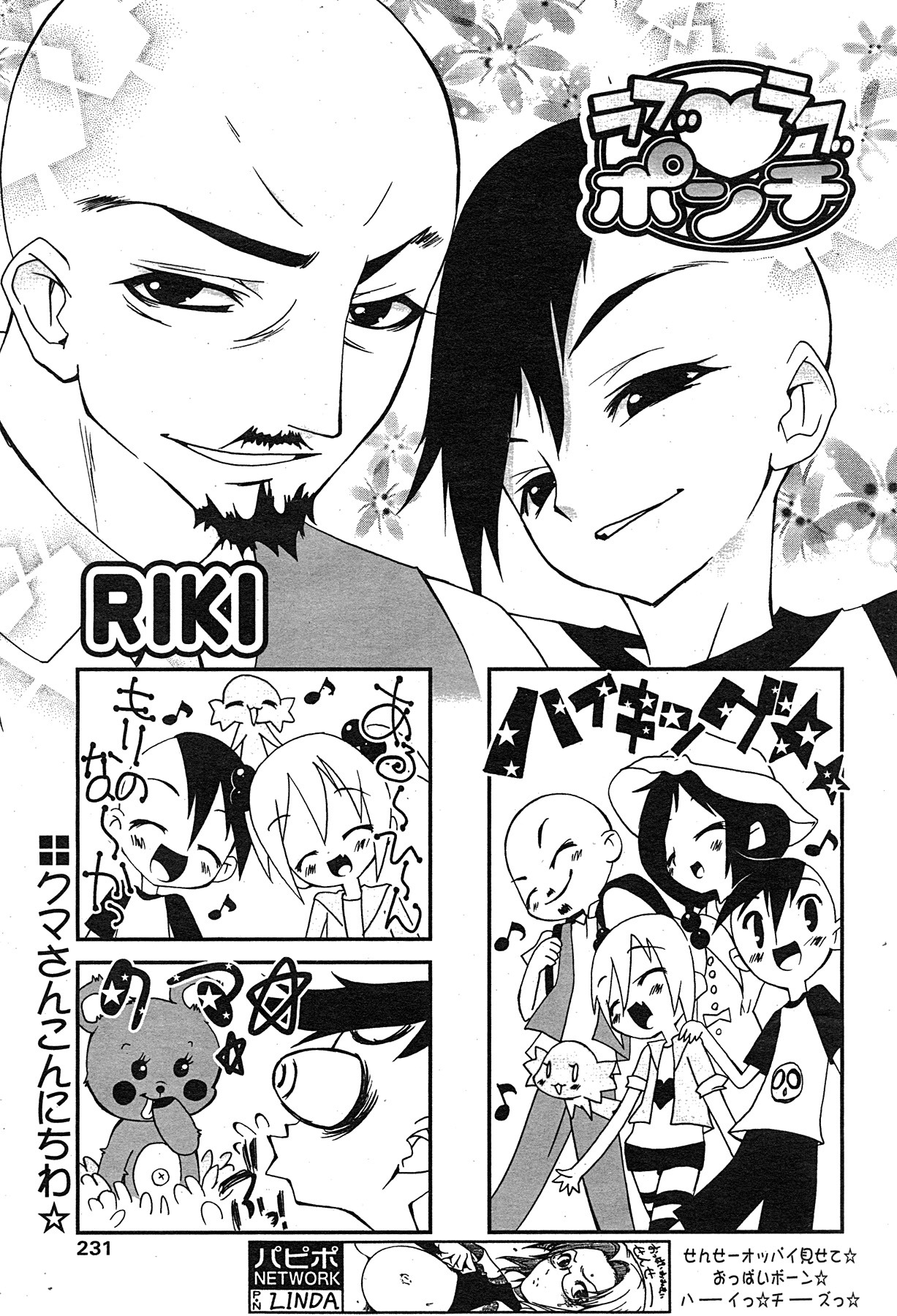 COMIC パピポ 2007年08月号