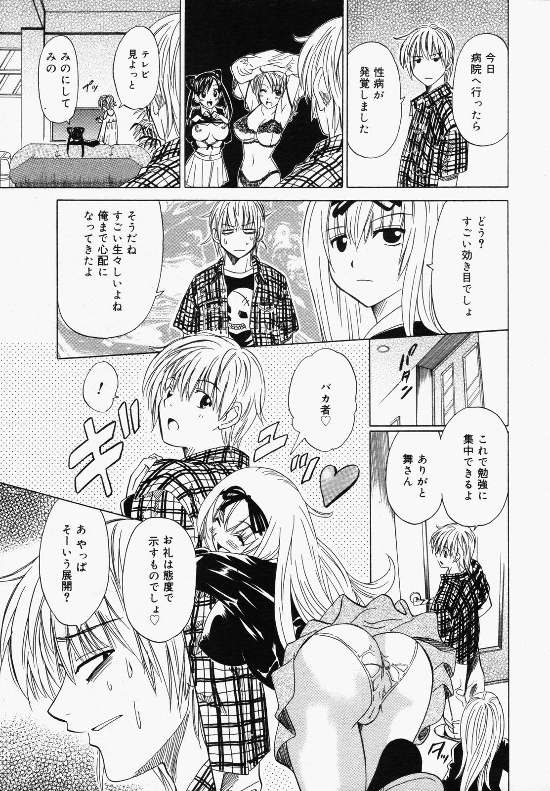 【アンソロジー】【2006-05-10】COMICMEGAPLUS Vol.32（2006-06）