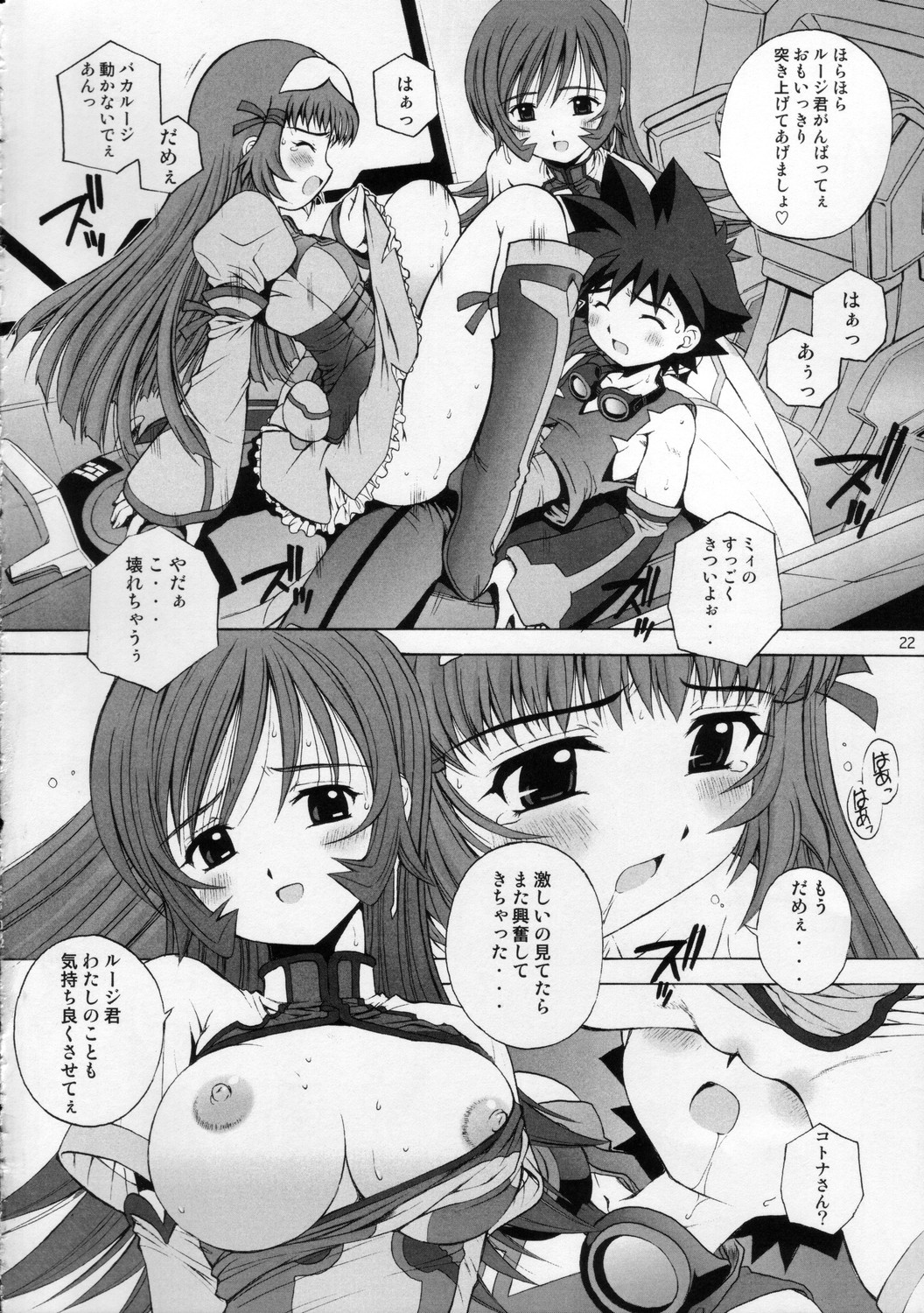 (C68) [鴨川屋 (鴨川たぬき)] ケモノテキ アイジョウヒョウゲン (ゾイドジェネシス)