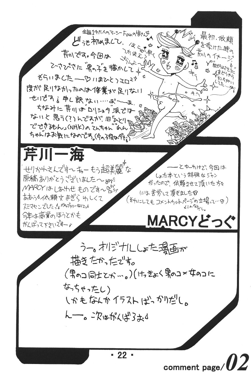 (Cレヴォ21) [MARCY'S (MARCYどっぐ)] VirginBoy
