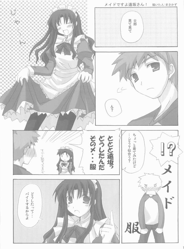 (コスカ13号店) [BANDIT (くさた紫咲, まさかず, シュウ)] FME Fate/stay night Maid only Erohon (Fate/stay night)