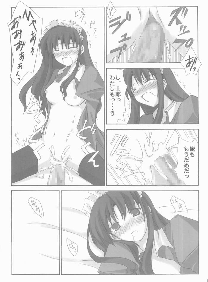 (コスカ13号店) [BANDIT (くさた紫咲, まさかず, シュウ)] FME Fate/stay night Maid only Erohon (Fate/stay night)