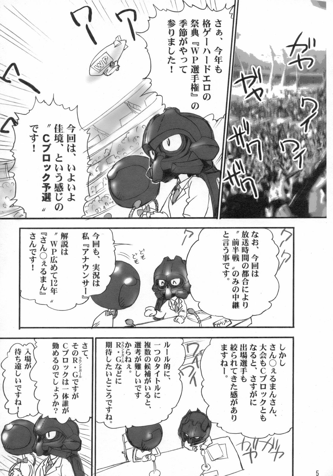 (C70)[新日本ペプシ党 (さんぢぇるまん・猿)] 羽ばたけ! WP 選手権 前半戦!
