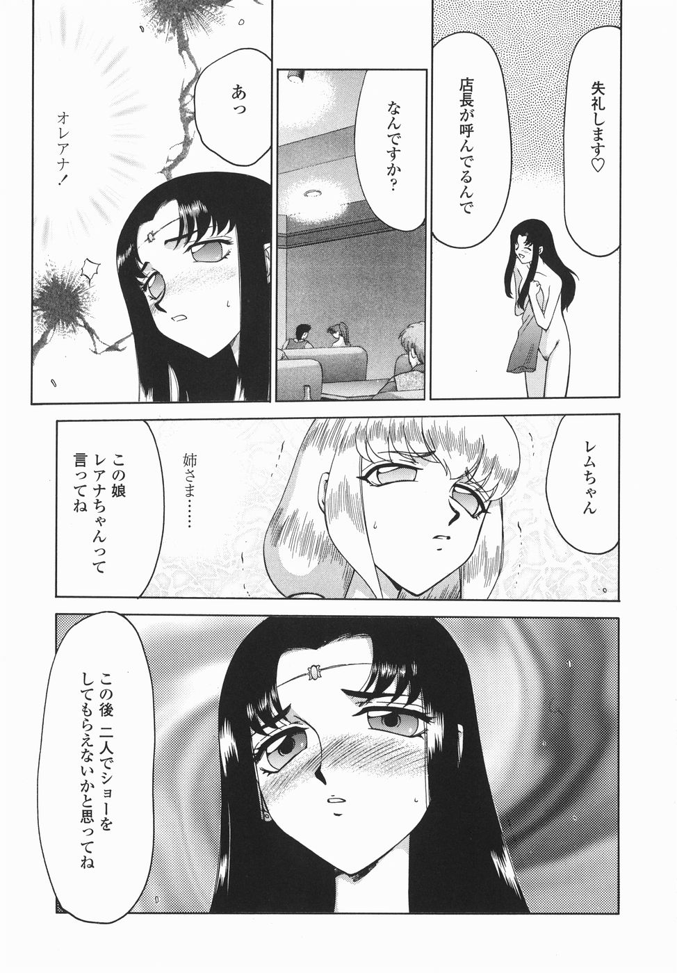 [たいらはじめ] 仮面の騎士オレアナ 後編