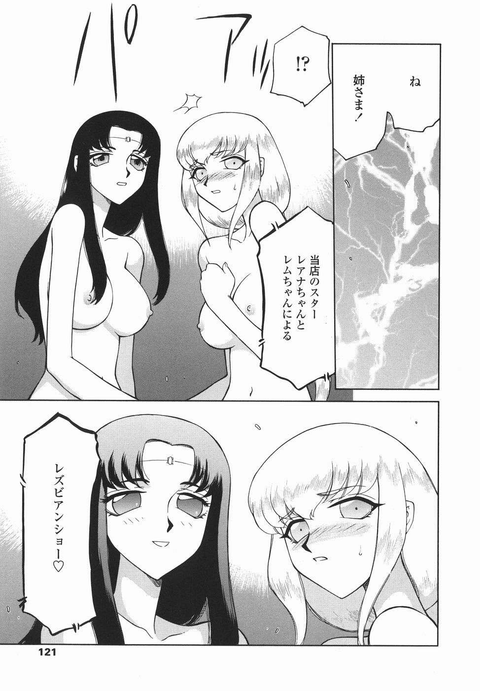 [たいらはじめ] 仮面の騎士オレアナ 後編