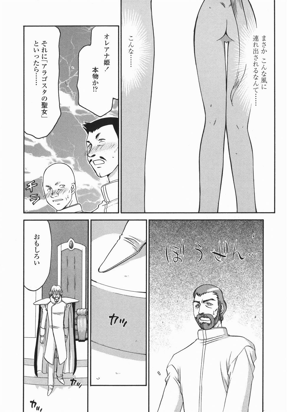 [たいらはじめ] 仮面の騎士オレアナ 後編