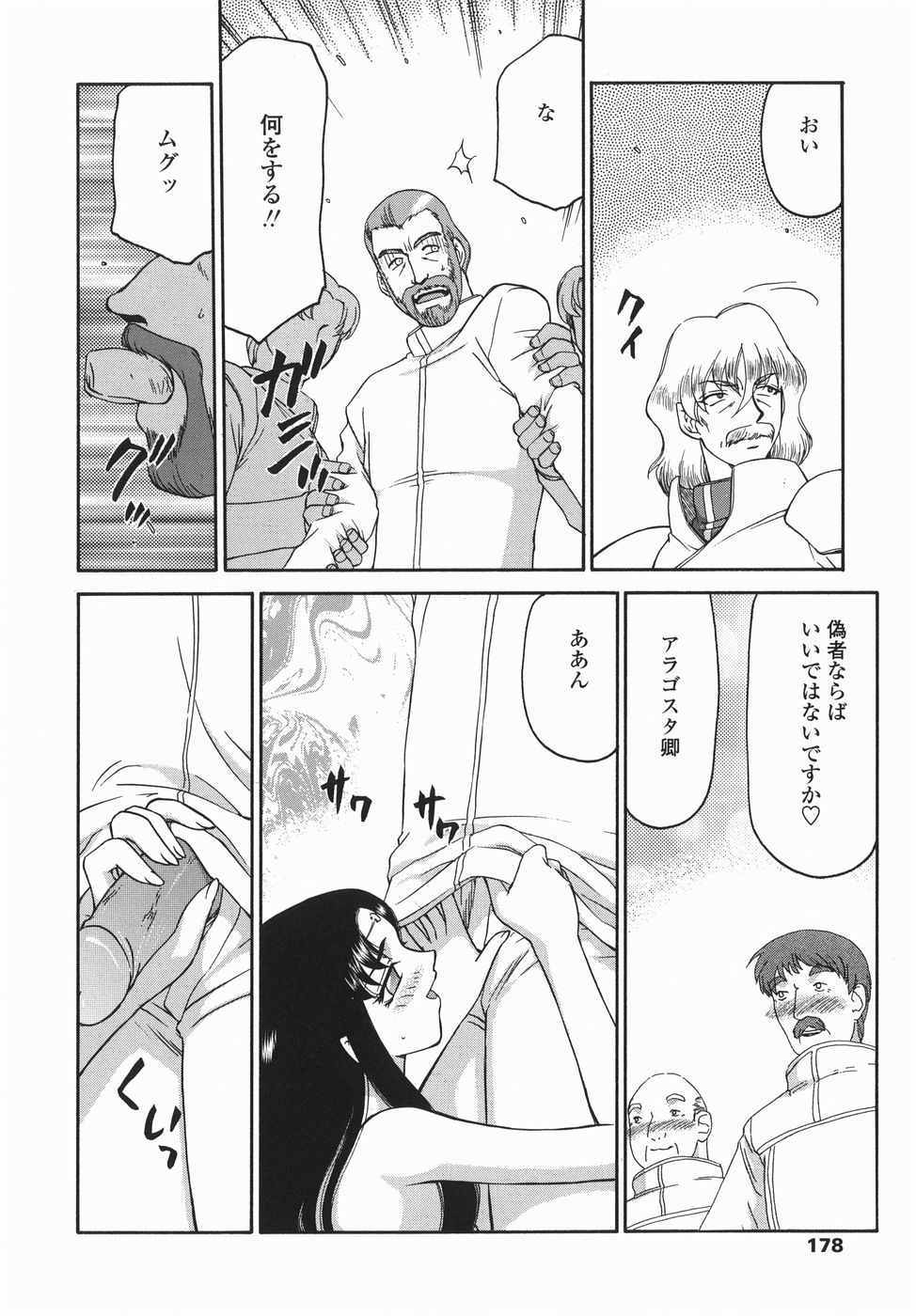 [たいらはじめ] 仮面の騎士オレアナ 後編