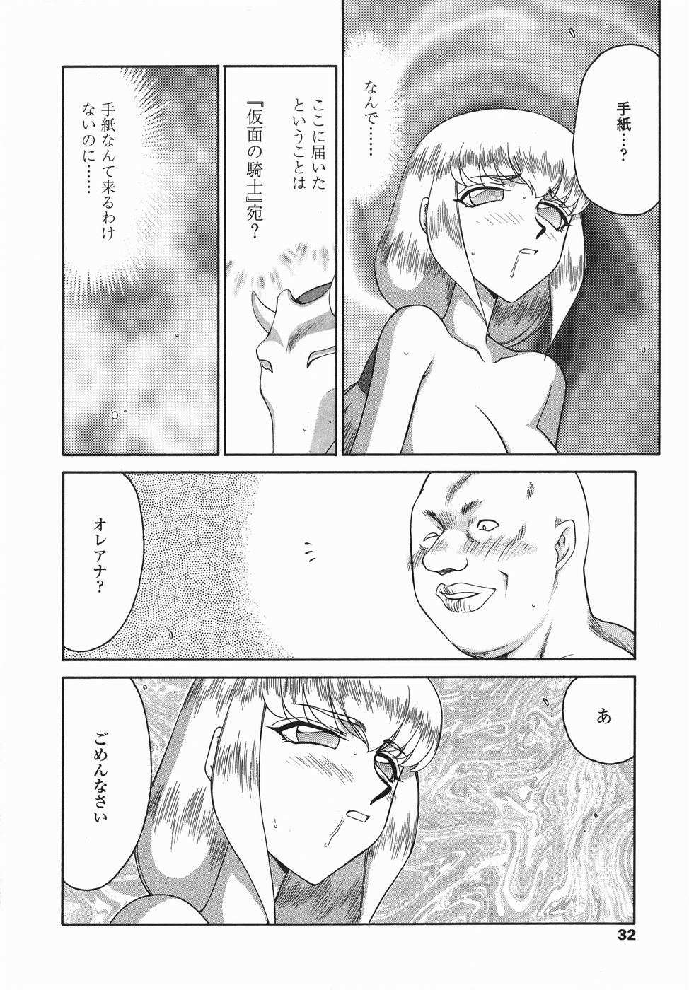 [たいらはじめ] 仮面の騎士オレアナ 後編