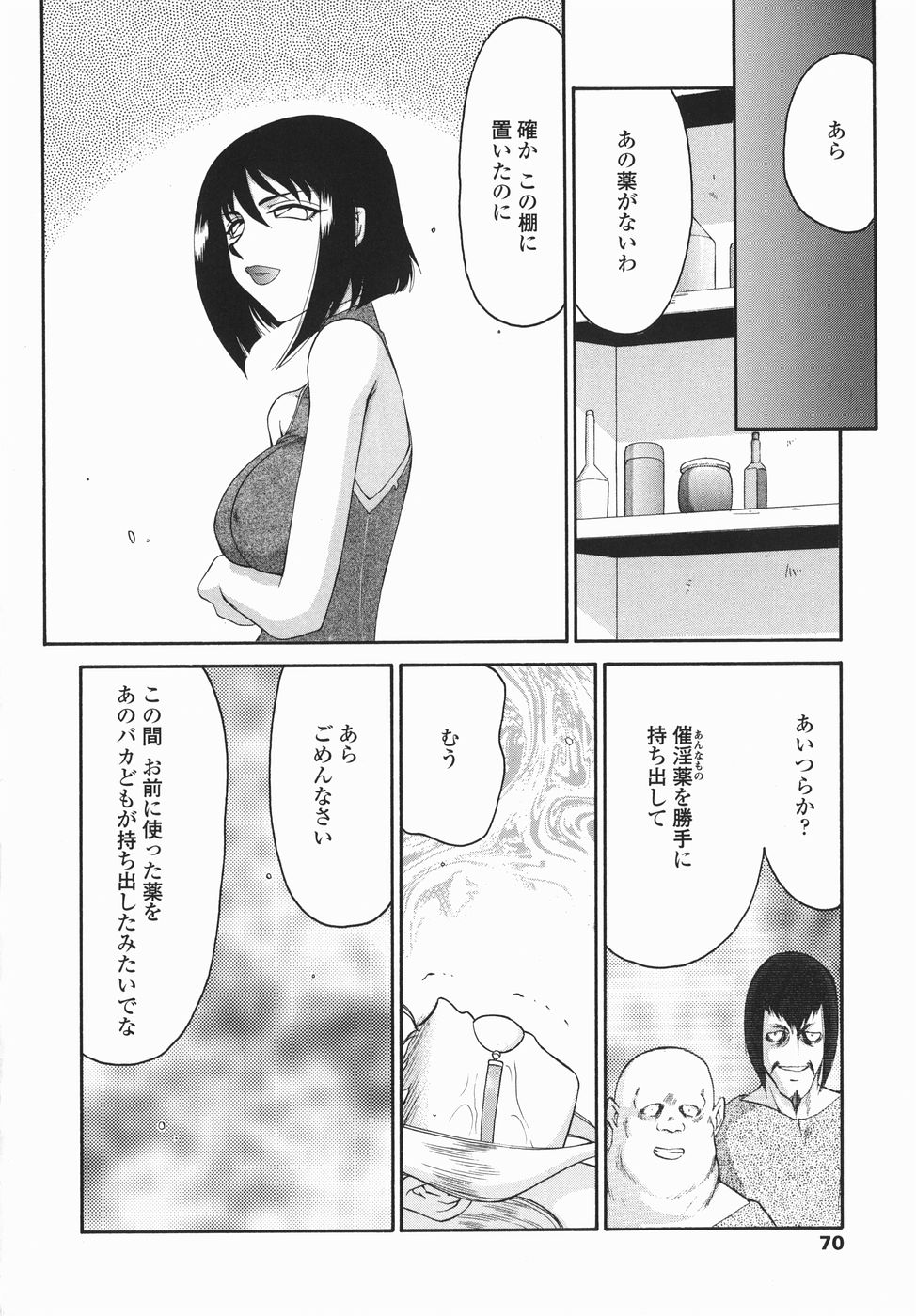 [たいらはじめ] 仮面の騎士オレアナ 後編