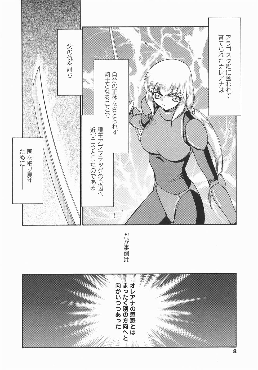 [たいらはじめ] 仮面の騎士オレアナ 後編