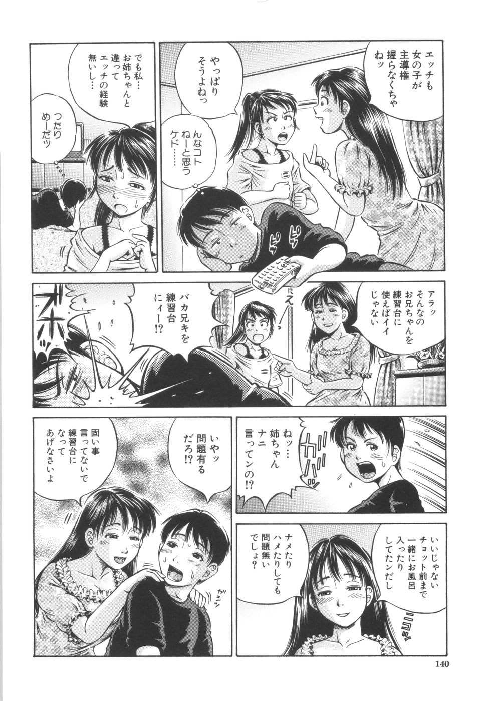 [小峯つばさ] 子宮式