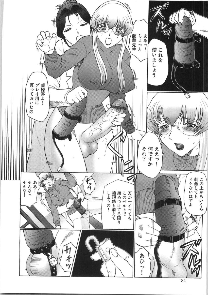 [風船クラブ] フタガミ ふたなり女教師絶頂秘録