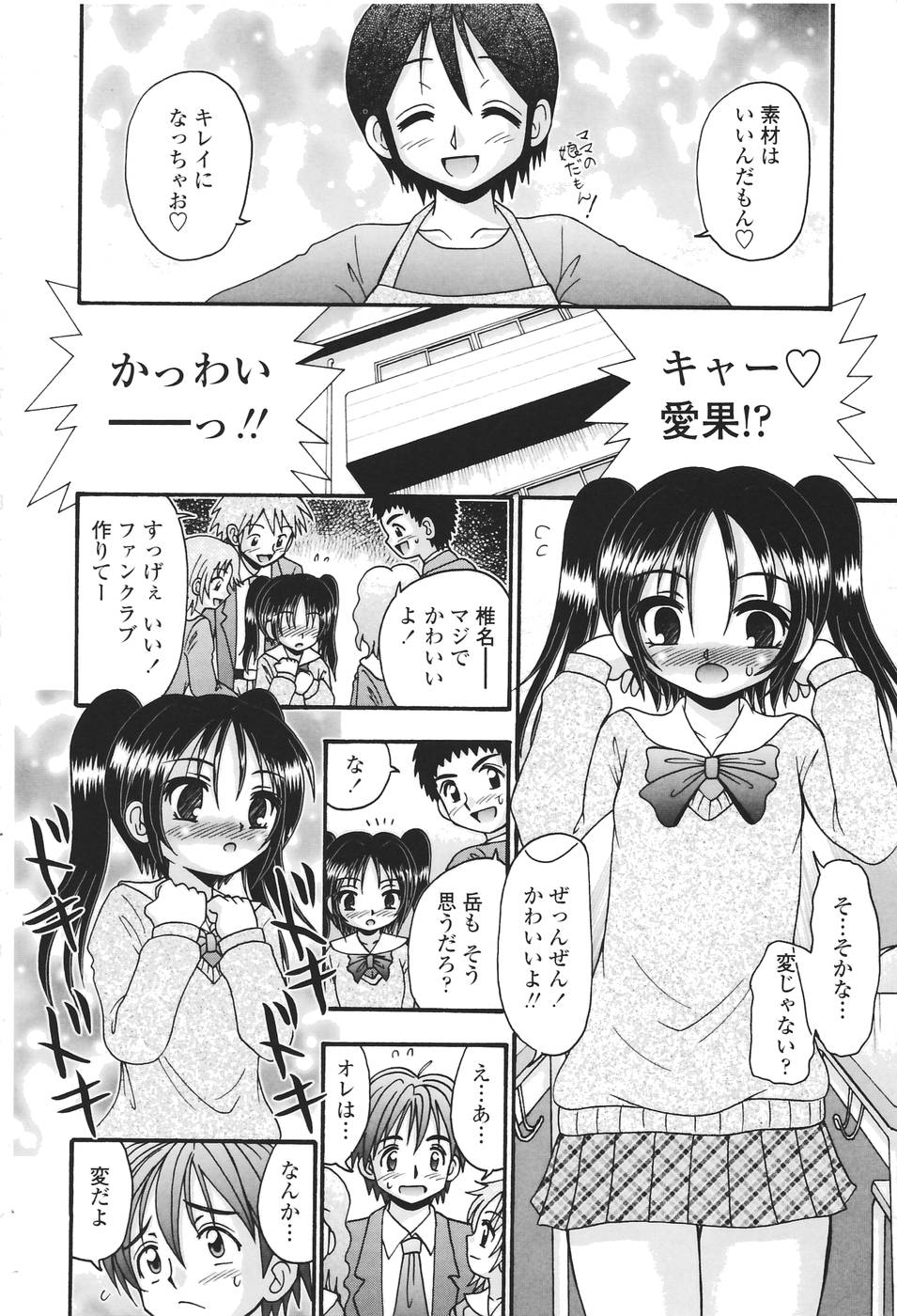 [あ～る・こが] 聖女の泉