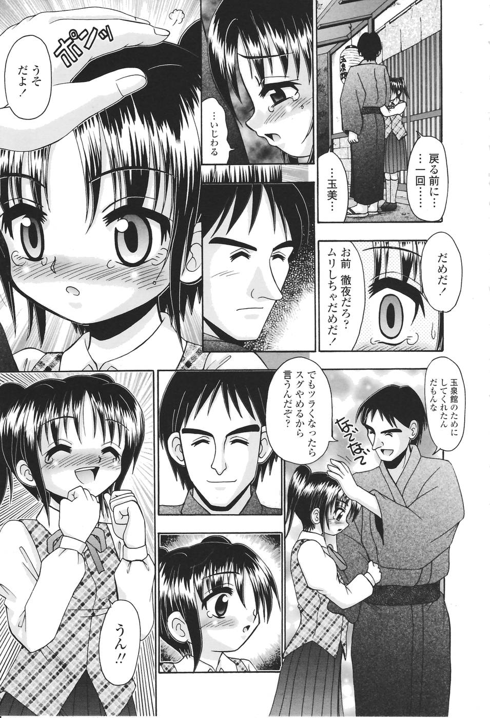 [あ～る・こが] 聖女の泉