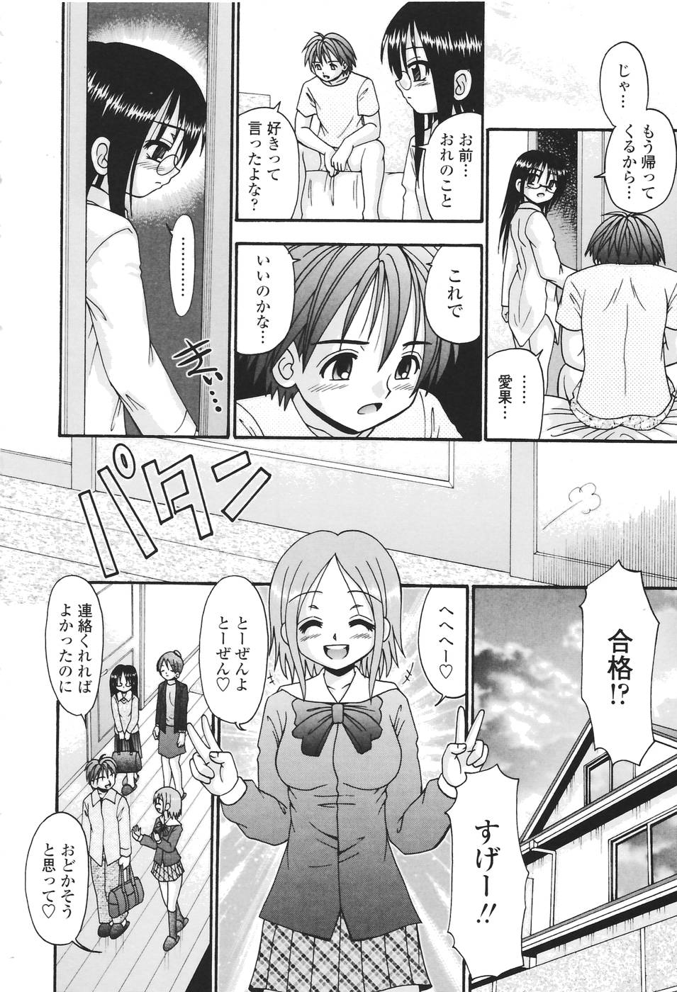 [あ～る・こが] 聖女の泉